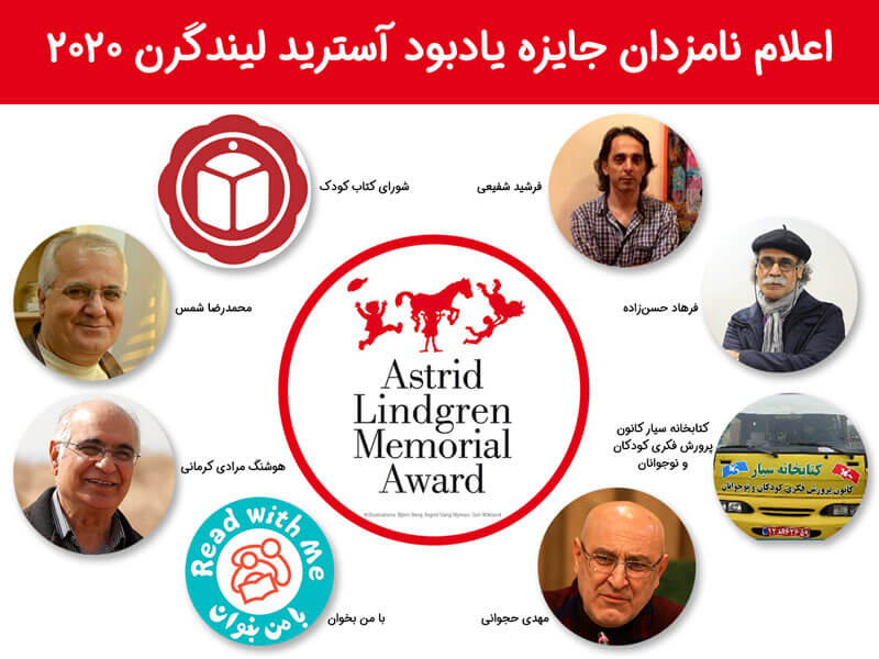 نامزدهای جایزه آسترید لیندگرن سال ۲۰۲۰