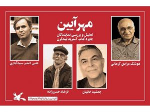 مهرآیین