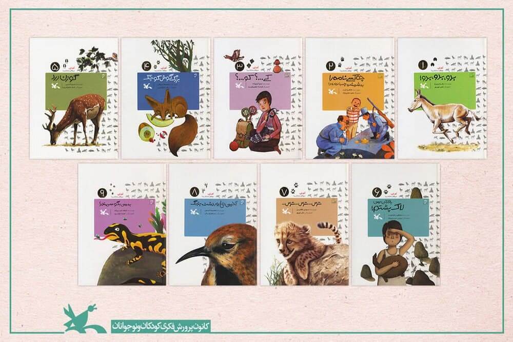 کتابهای محیط زیستی کانون پرورش فکری کودکان